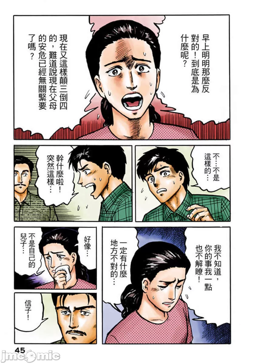 寄生兽[岩明均] 第2章 第46页