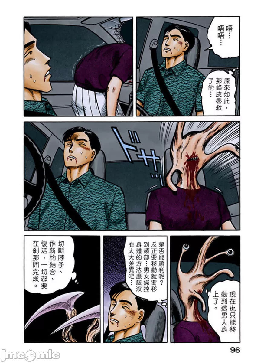寄生兽[岩明均] 第2章 第97页