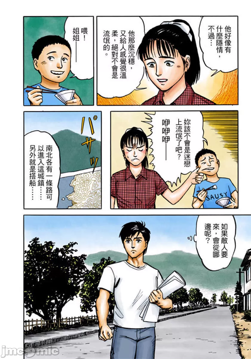 寄生兽[岩明均] 第2章 第201页