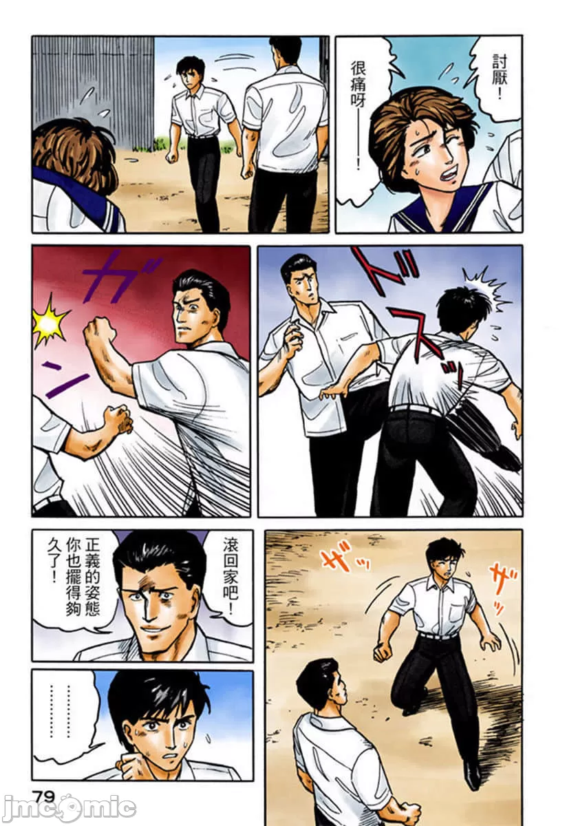 寄生兽[岩明均] 第2章 第80页