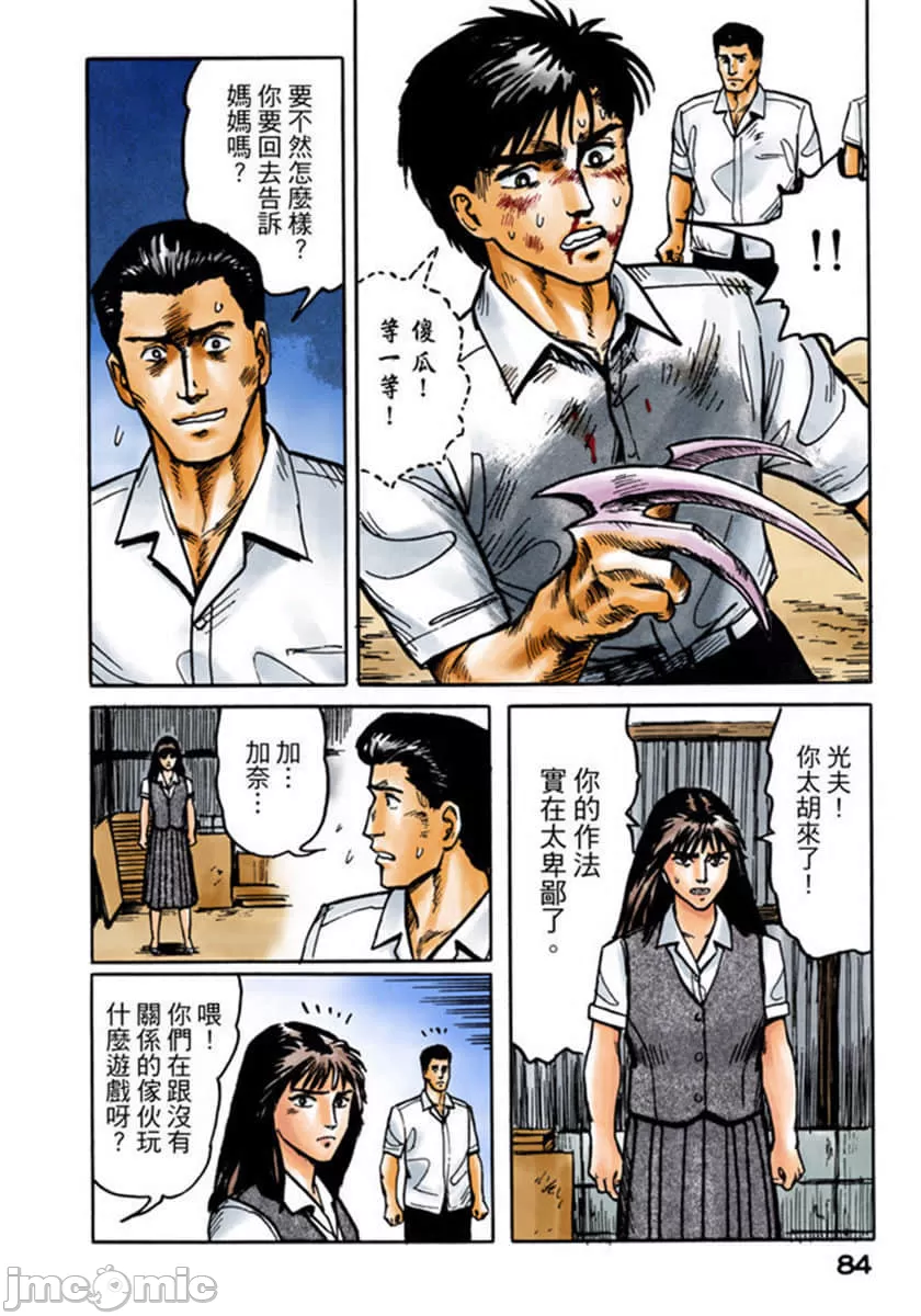 寄生兽[岩明均] 第2章 第85页