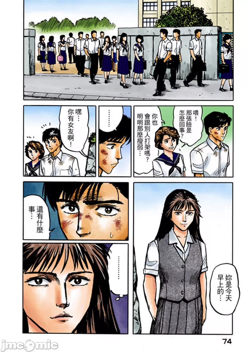 寄生兽[岩明均] 第2章 第75页