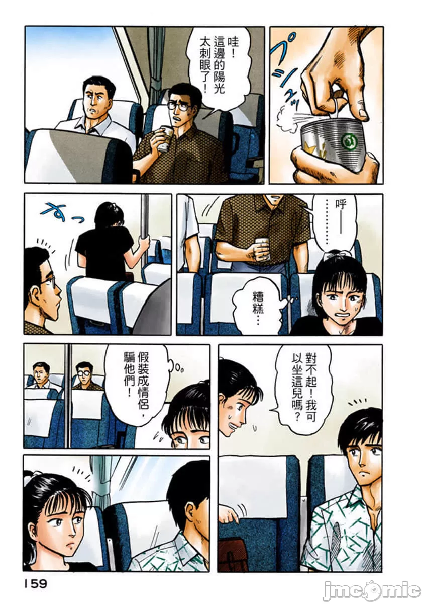 寄生兽[岩明均] 第2章 第160页