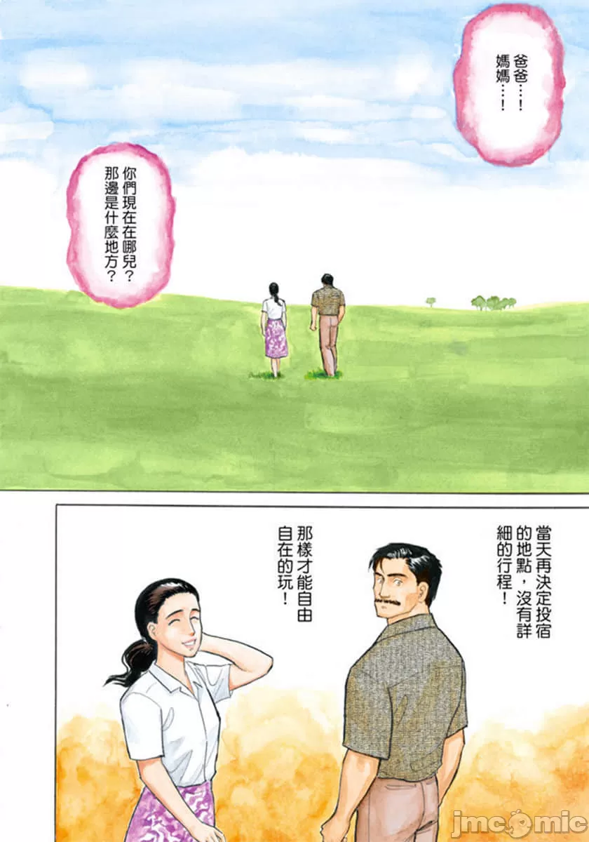 寄生兽[岩明均] 第2章 第121页