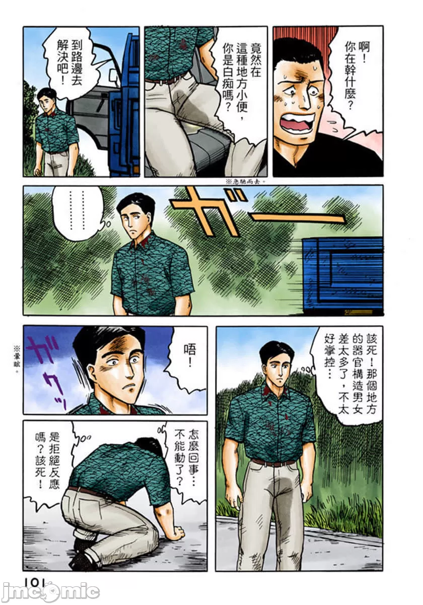 寄生兽[岩明均] 第2章 第102页
