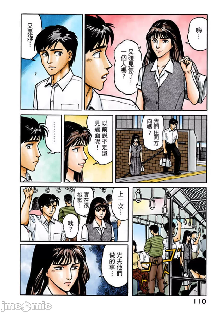 寄生兽[岩明均] 第2章 第111页