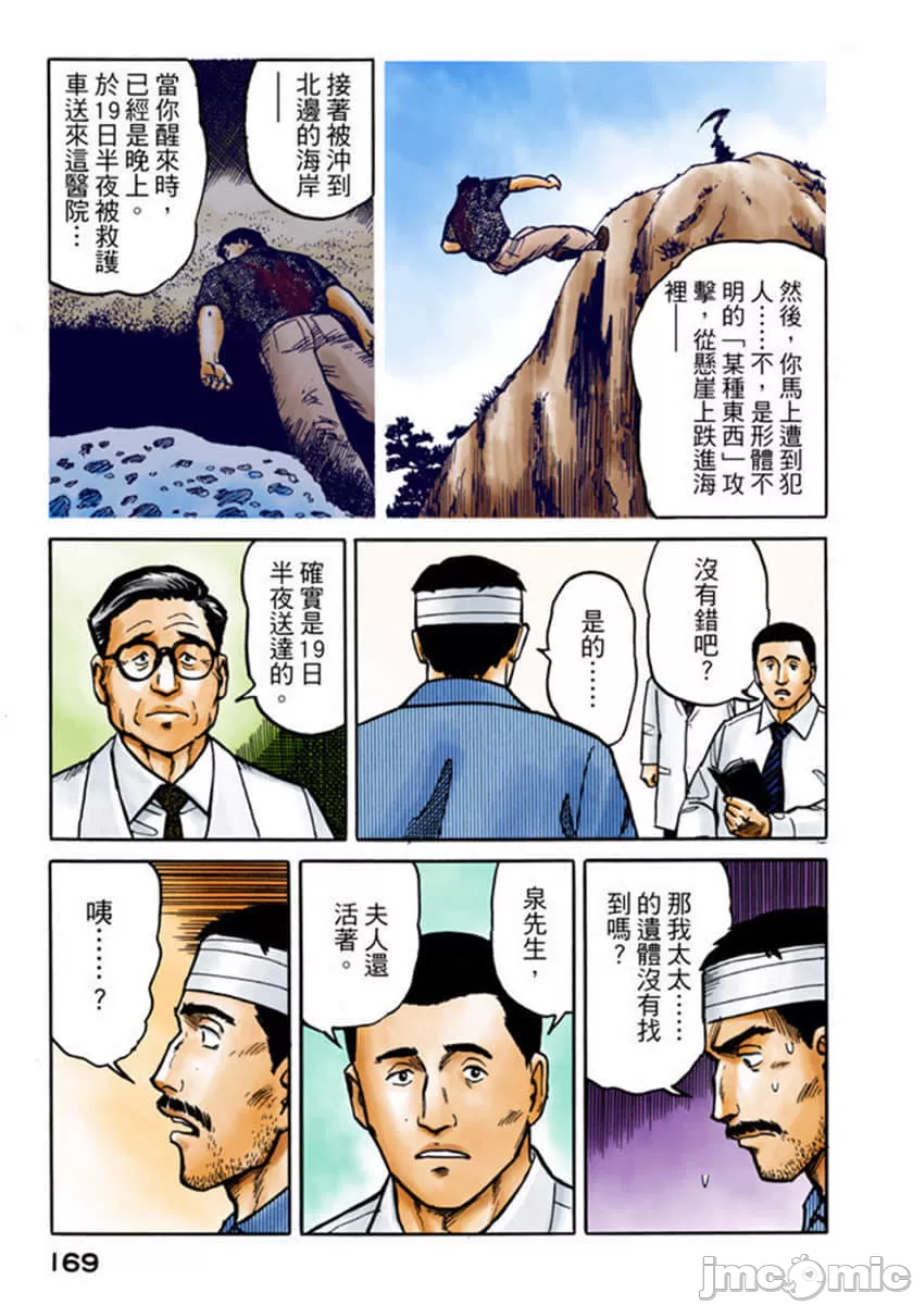 寄生兽[岩明均] 第2章 第170页