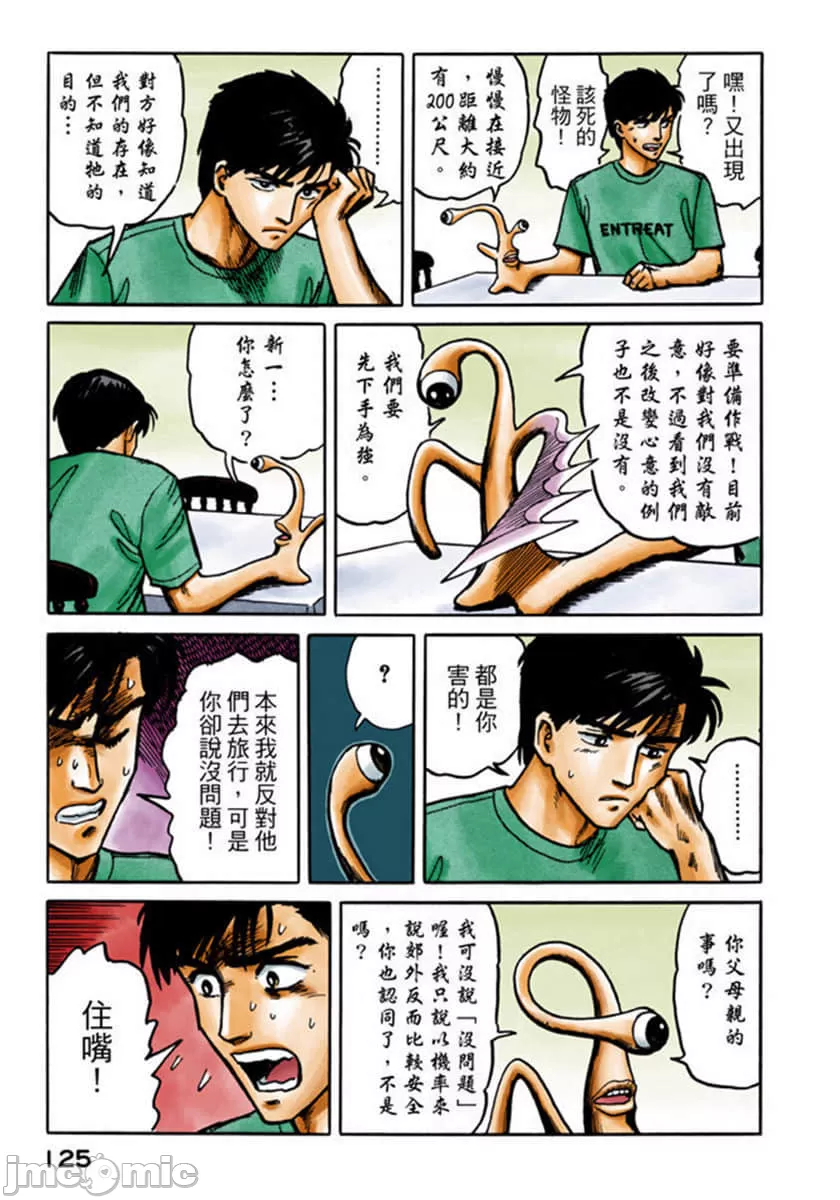 寄生兽[岩明均] 第2章 第126页