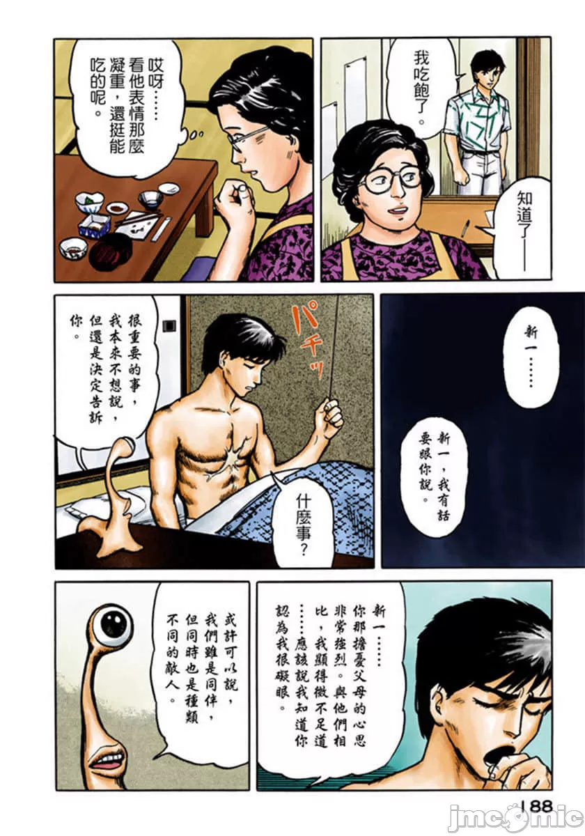 寄生兽[岩明均] 第2章 第189页