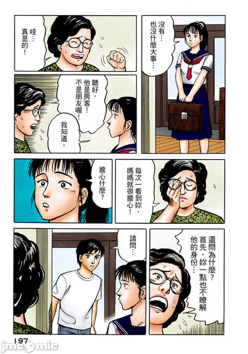 寄生兽[岩明均] 第2章 第198页