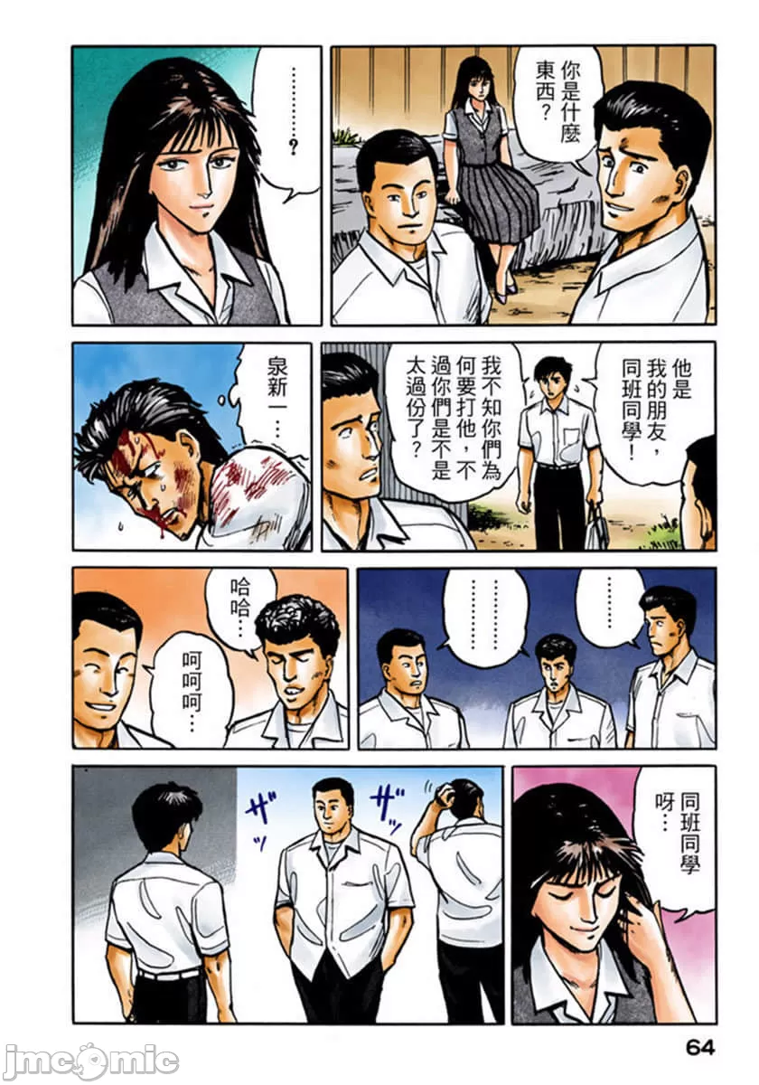寄生兽[岩明均] 第2章 第65页