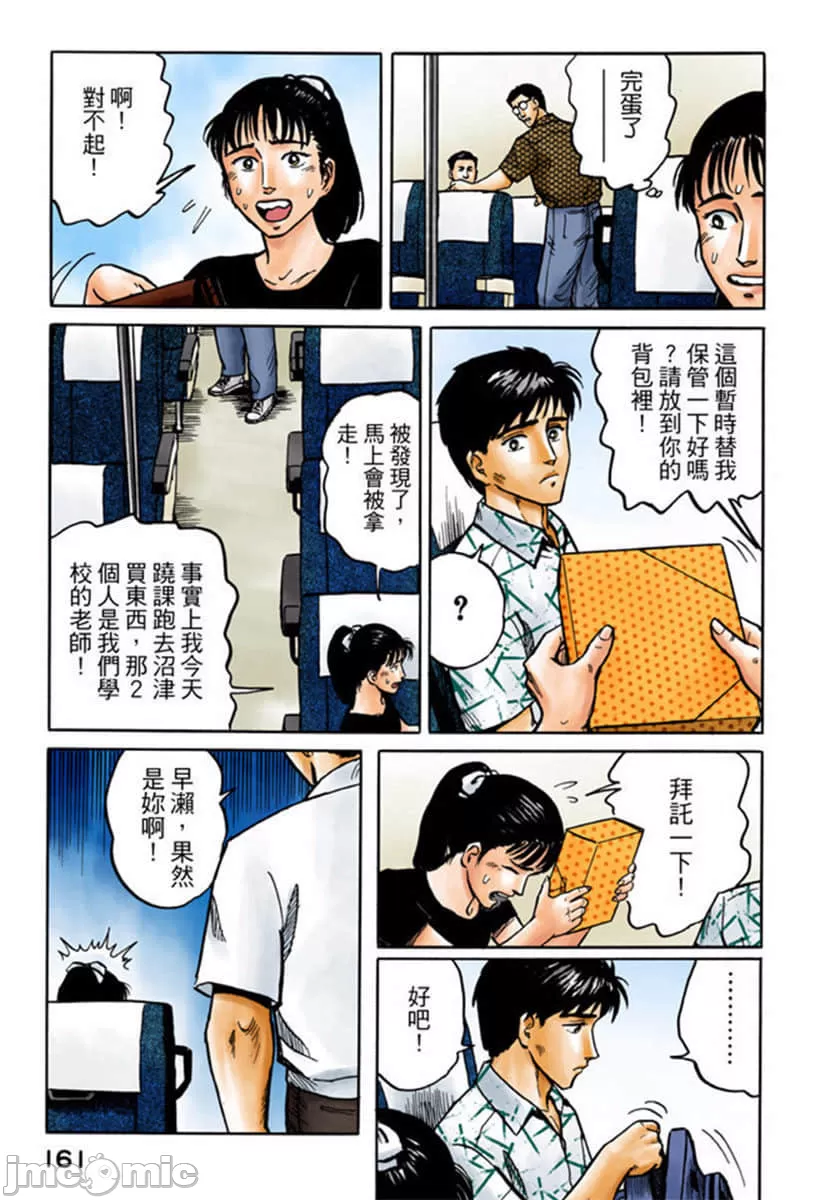 寄生兽[岩明均] 第2章 第162页