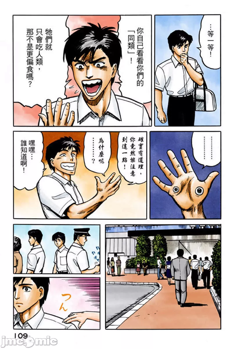 寄生兽[岩明均] 第2章 第110页