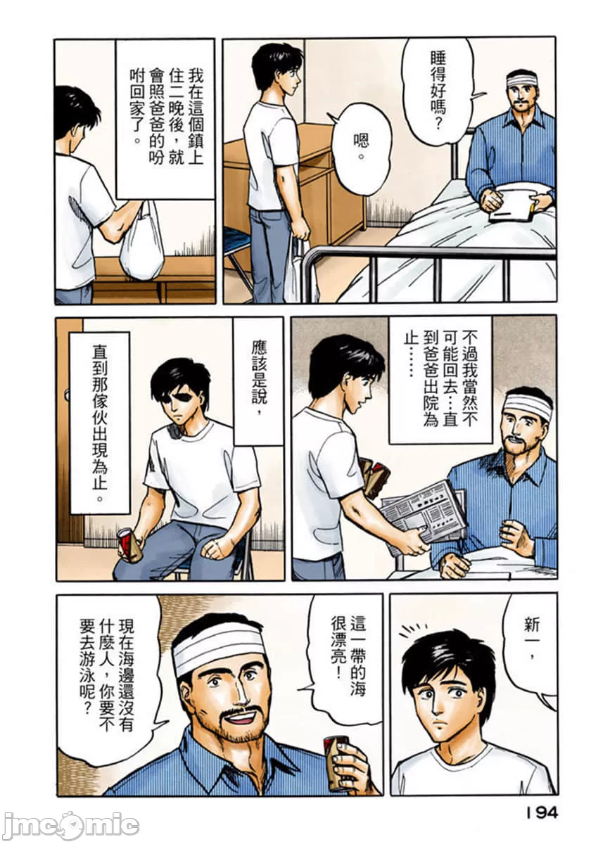 寄生兽[岩明均] 第2章 第195页