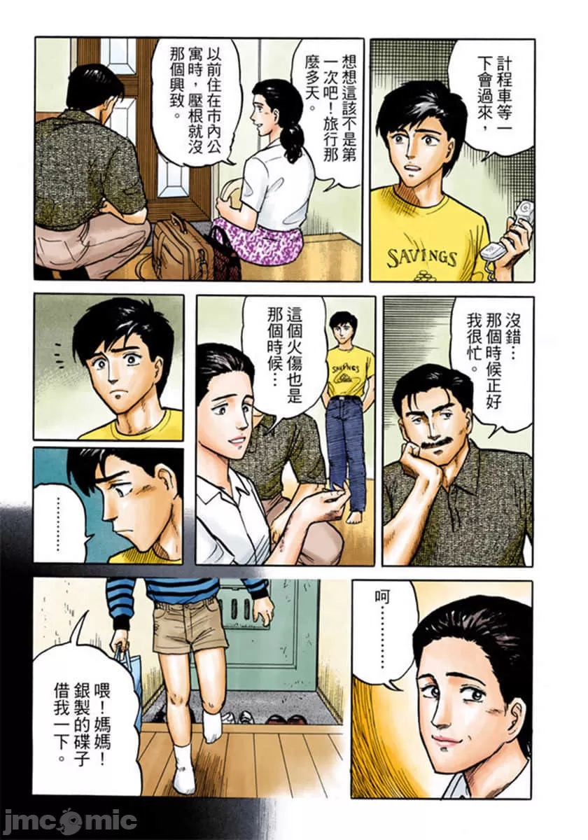 寄生兽[岩明均] 第2章 第50页