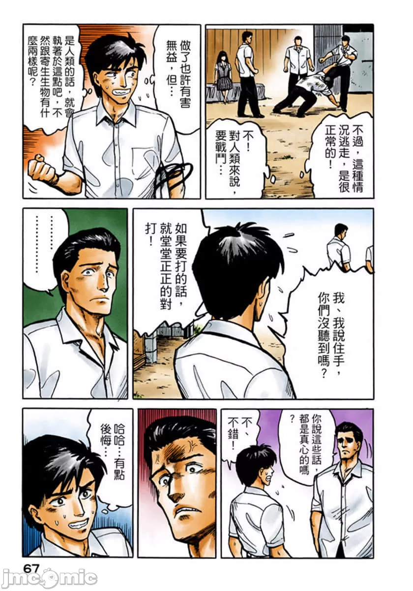 寄生兽[岩明均] 第2章 第68页