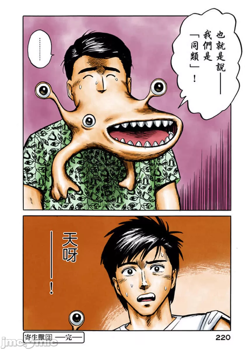 寄生兽[岩明均] 第2章 第221页