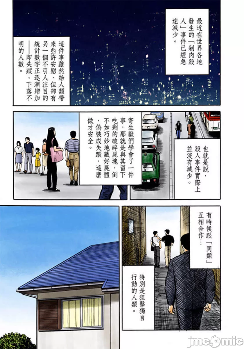 寄生兽[岩明均] 第2章 第34页