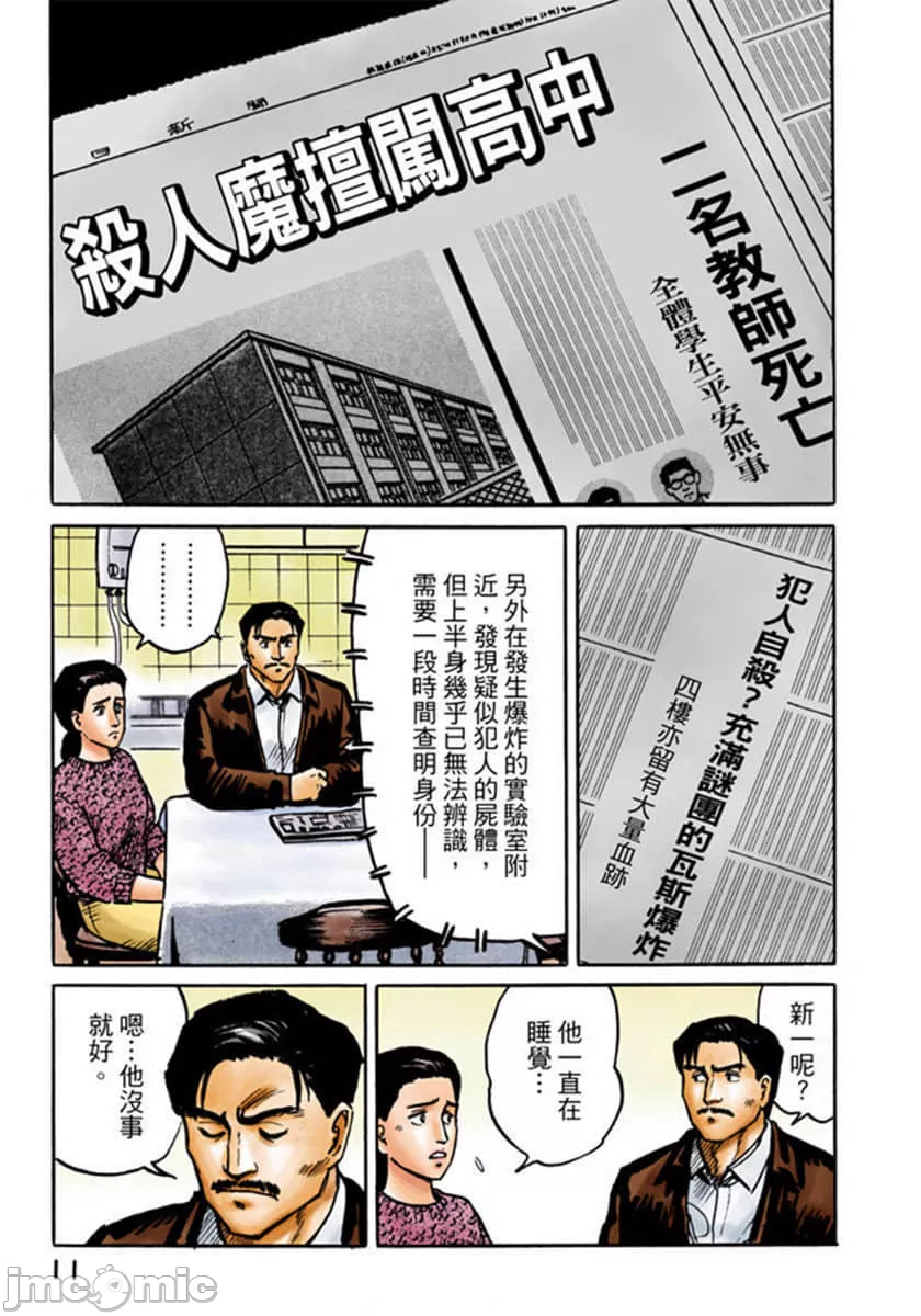 寄生兽[岩明均] 第2章 第12页