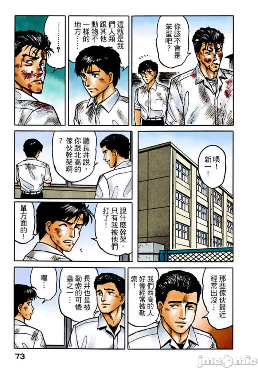 寄生兽[岩明均] 第2章 第74页