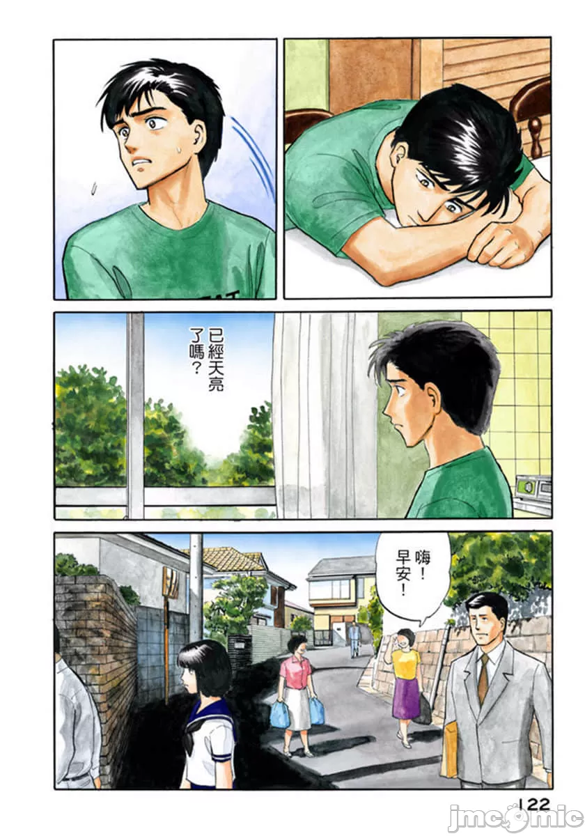 寄生兽[岩明均] 第2章 第123页