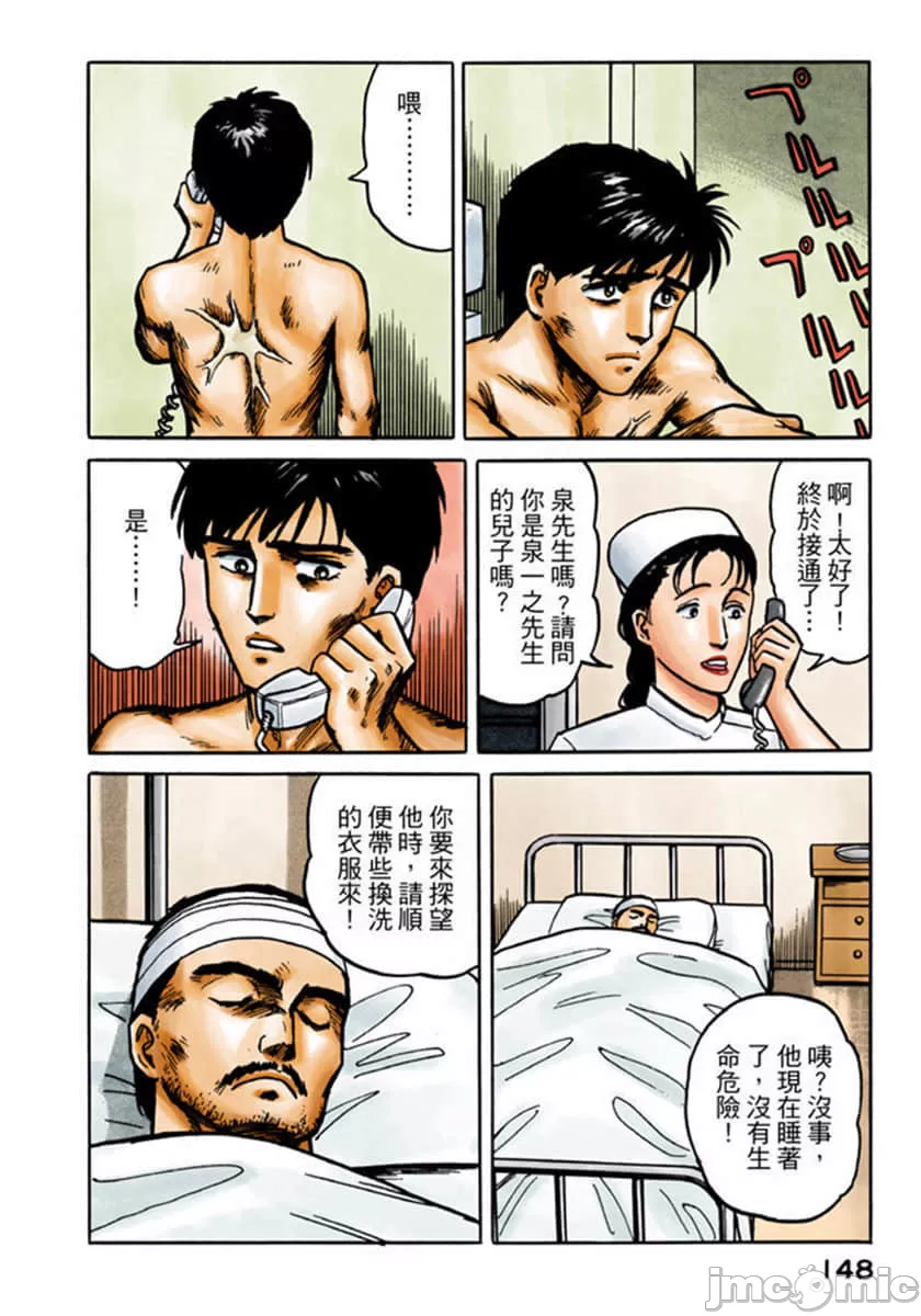 寄生兽[岩明均] 第2章 第149页