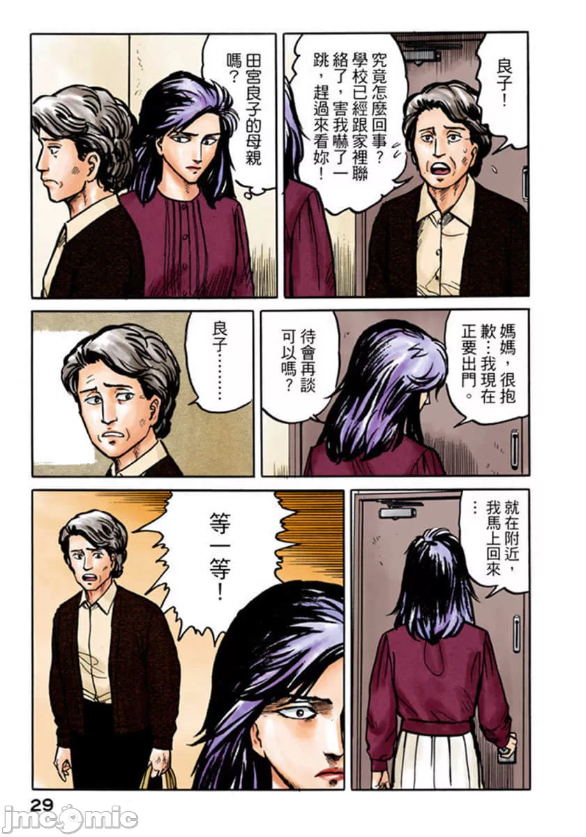 寄生兽[岩明均] 第2章 第30页
