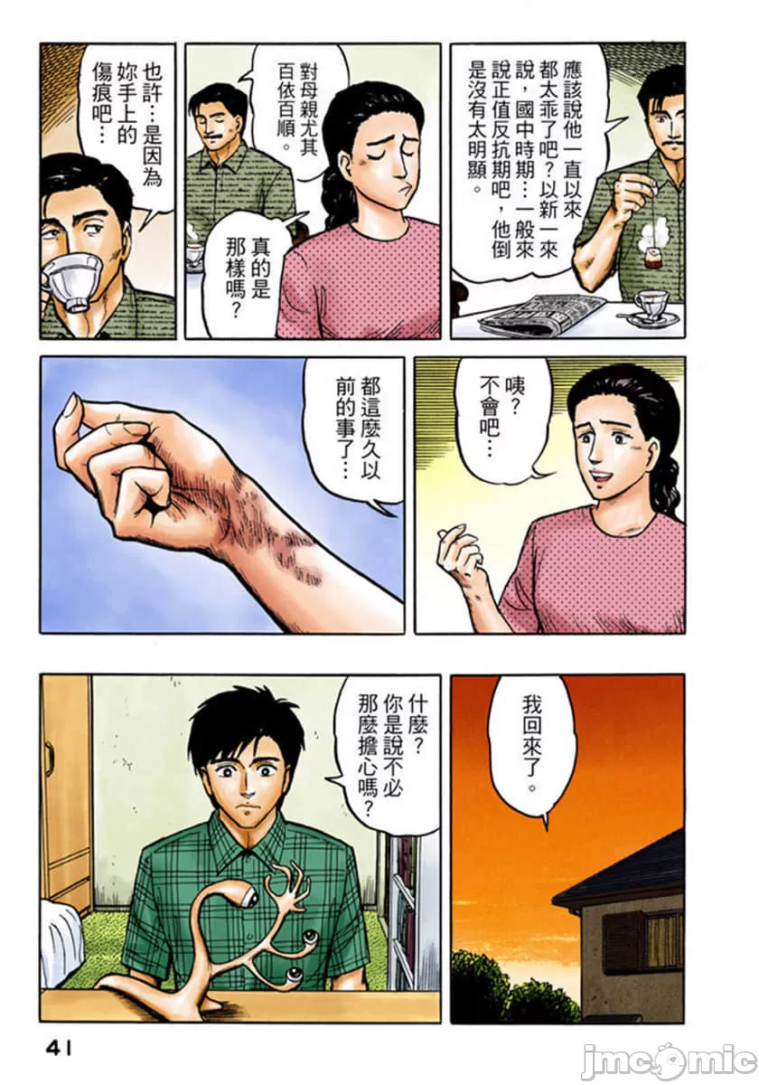 寄生兽[岩明均] 第2章 第42页