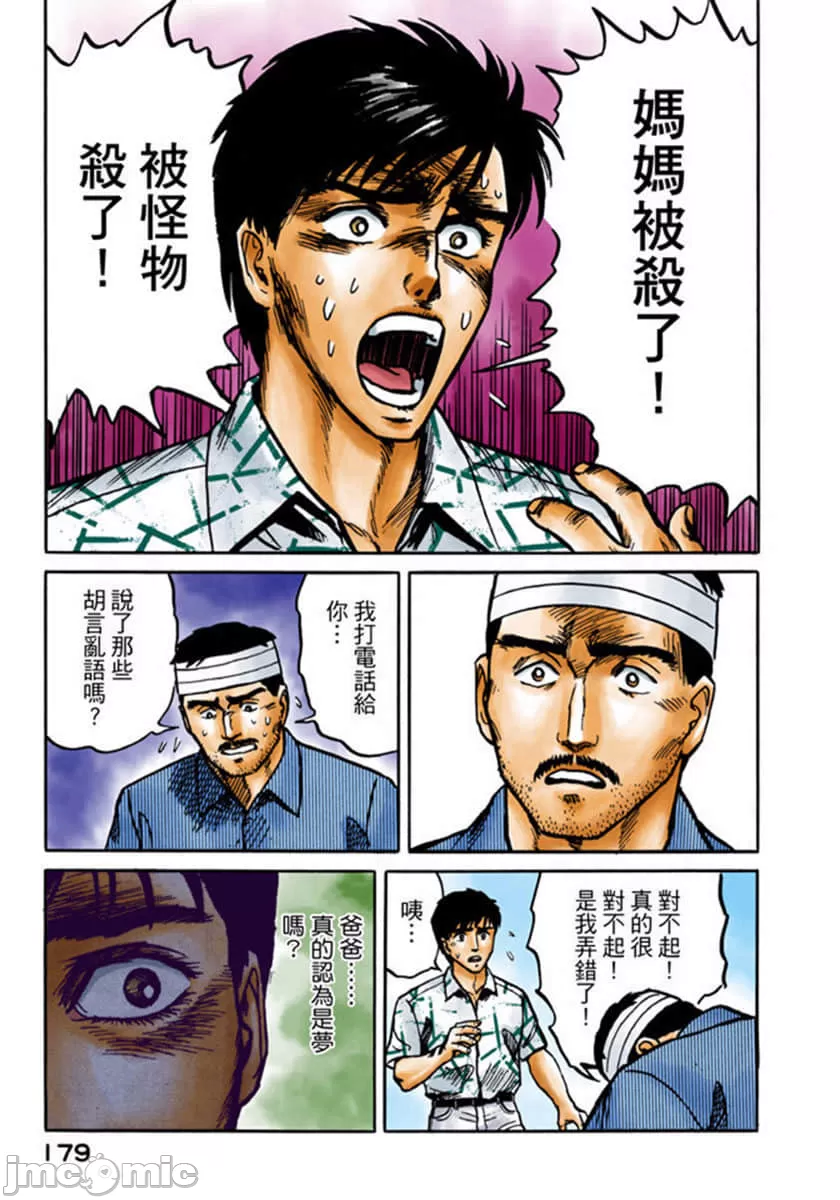 寄生兽[岩明均] 第2章 第180页