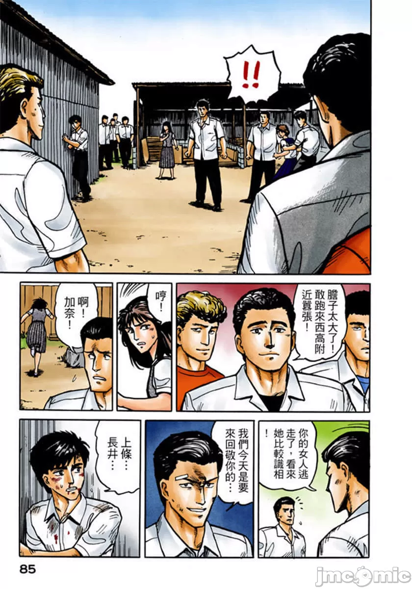 寄生兽[岩明均] 第2章 第86页