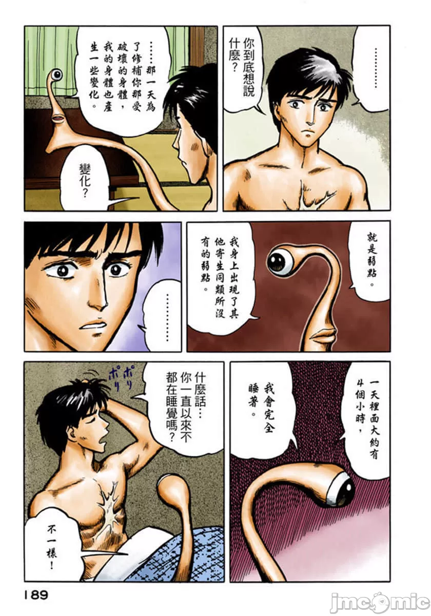 寄生兽[岩明均] 第2章 第190页