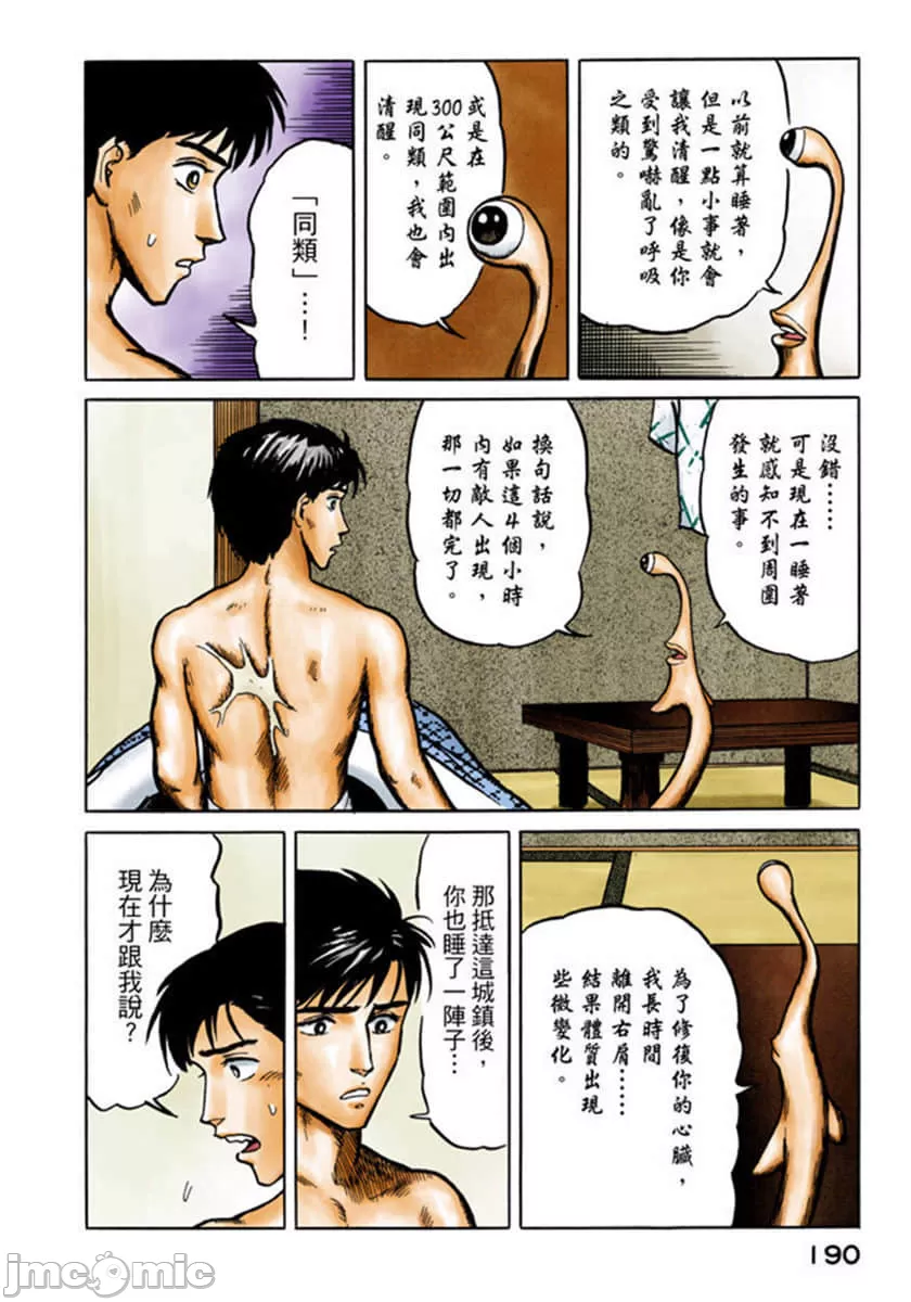 寄生兽[岩明均] 第2章 第191页