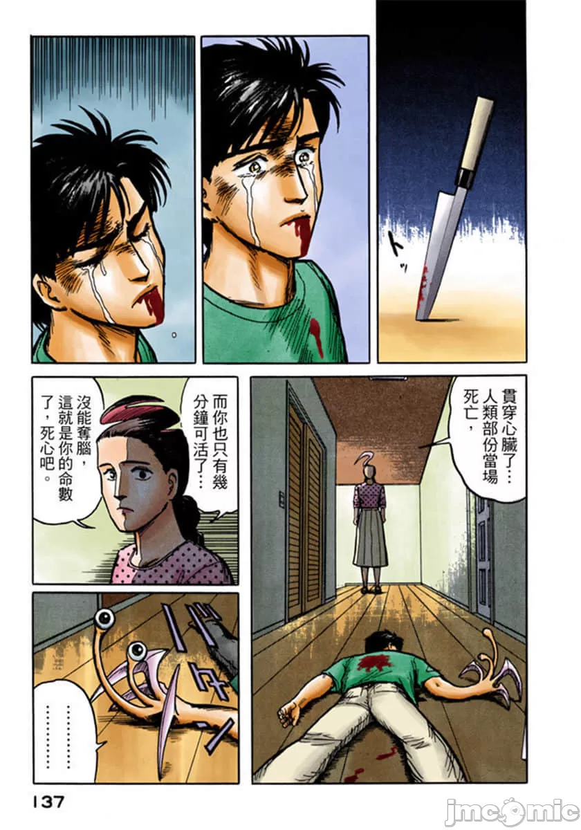 寄生兽[岩明均] 第2章 第138页