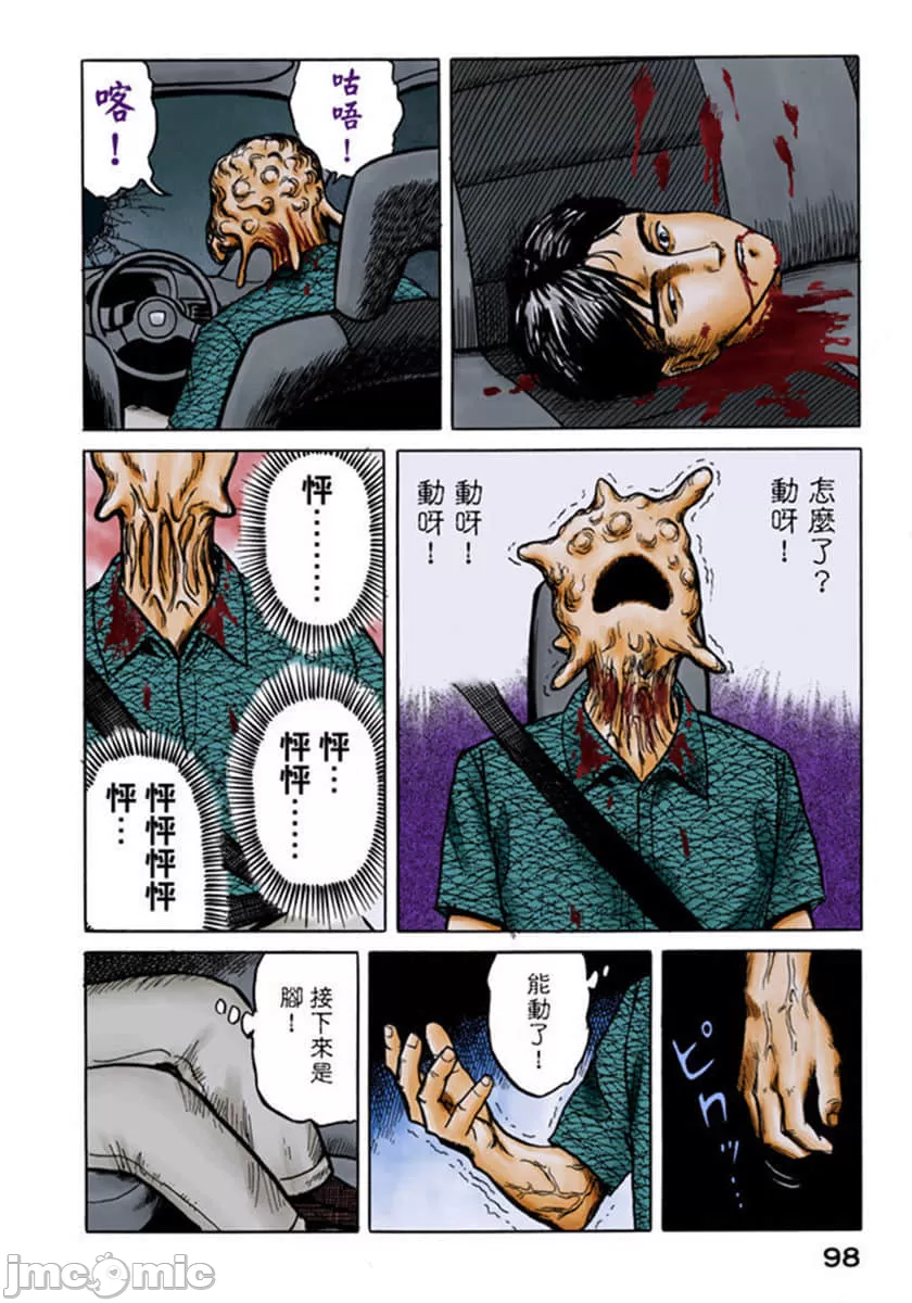 寄生兽[岩明均] 第2章 第99页