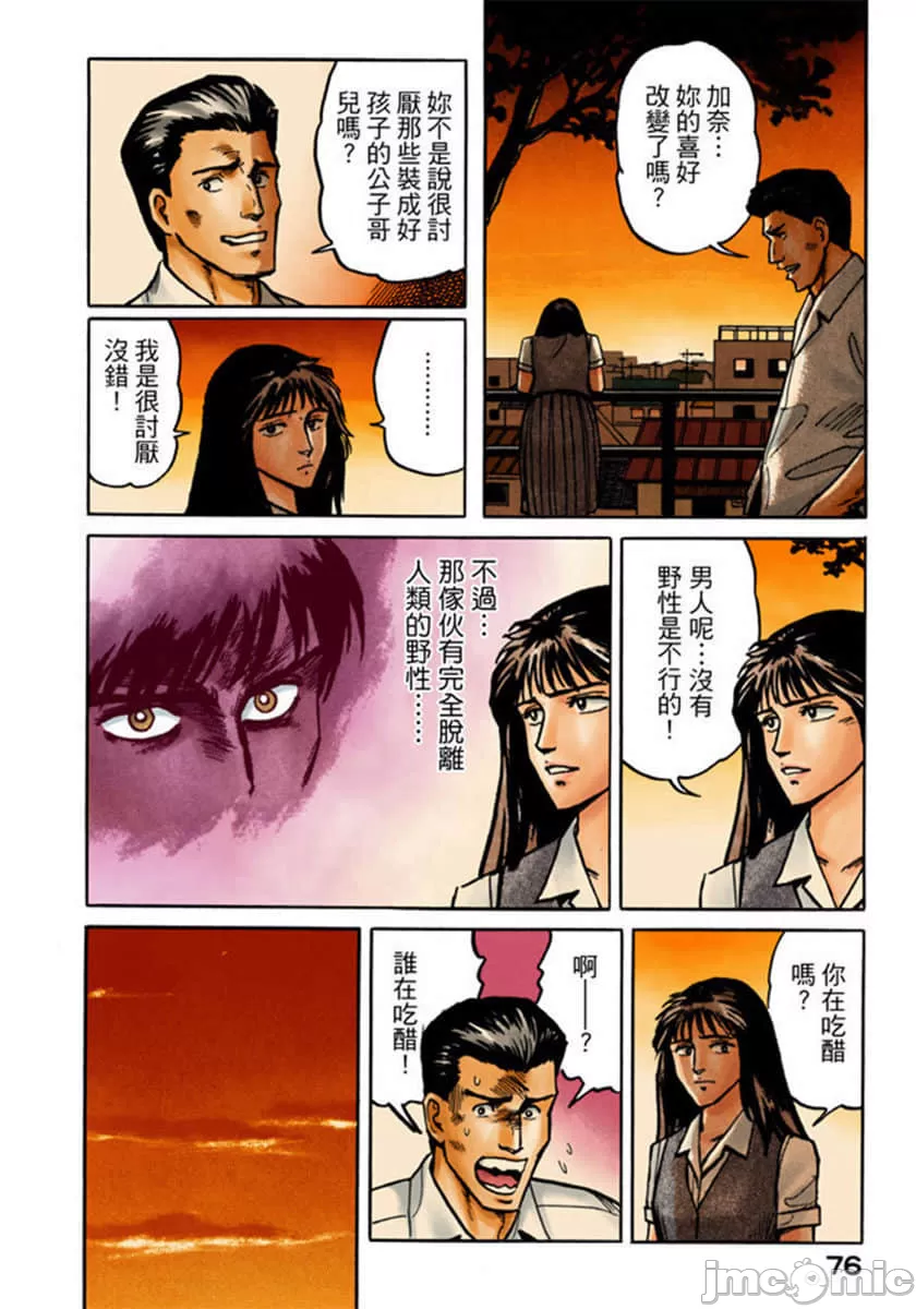 寄生兽[岩明均] 第2章 第77页