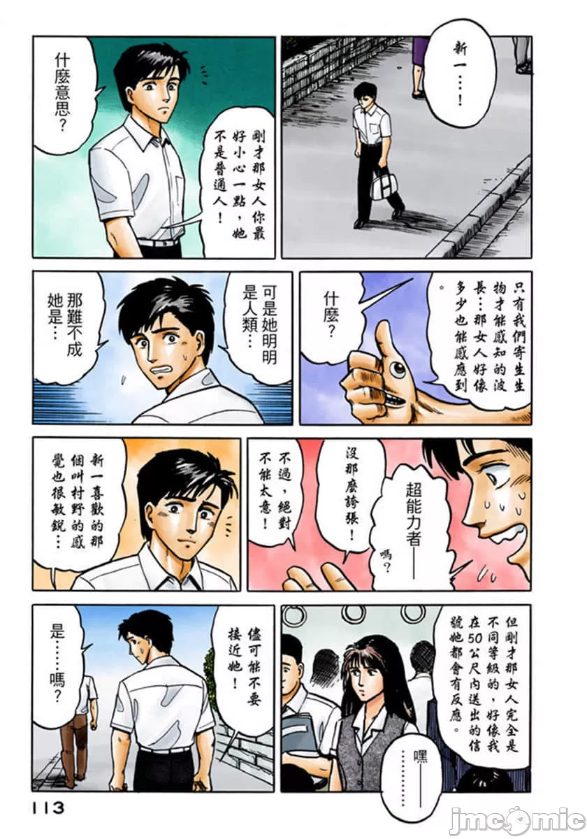 寄生兽[岩明均] 第2章 第114页