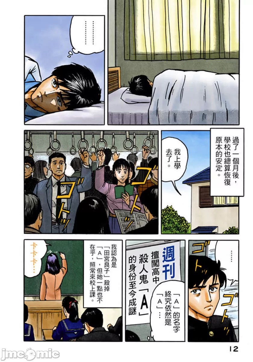 寄生兽[岩明均] 第2章 第13页