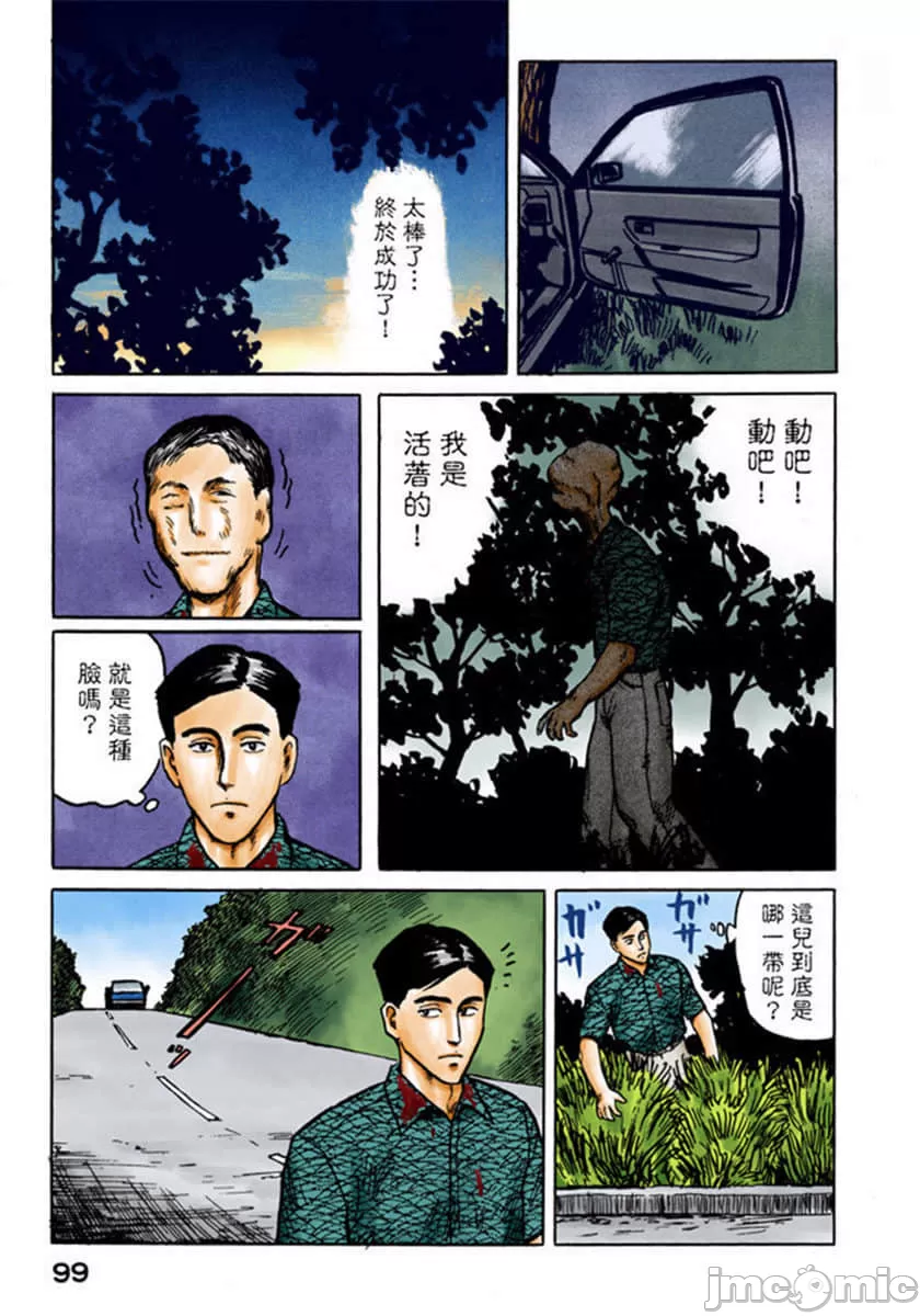 寄生兽[岩明均] 第2章 第100页