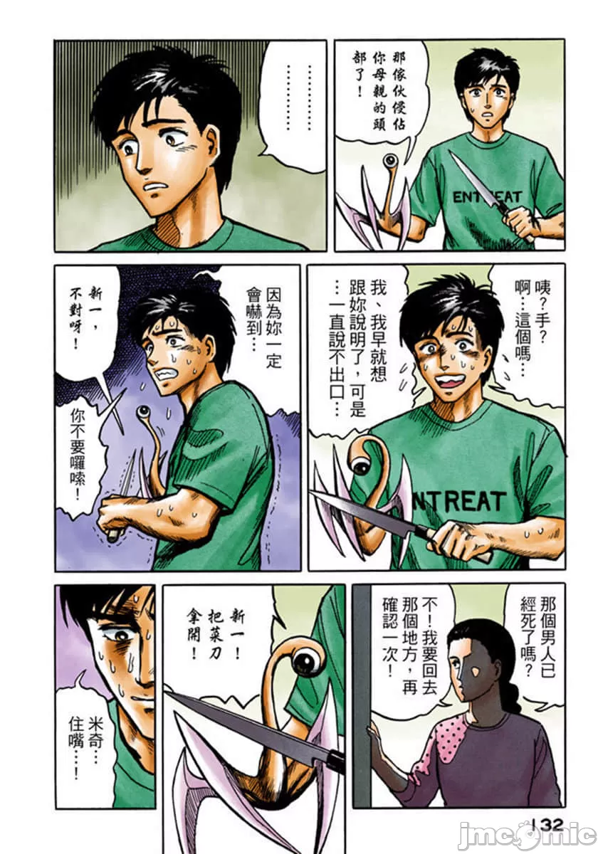 寄生兽[岩明均] 第2章 第133页