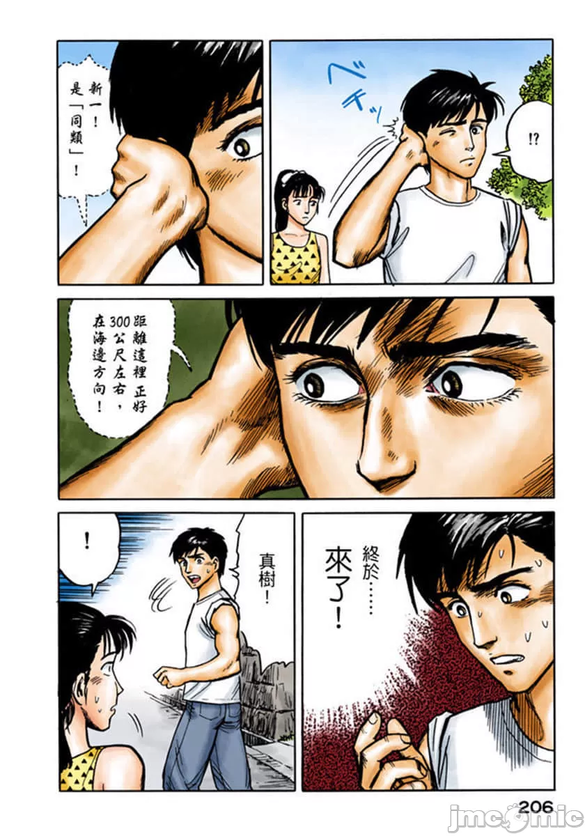 寄生兽[岩明均] 第2章 第207页