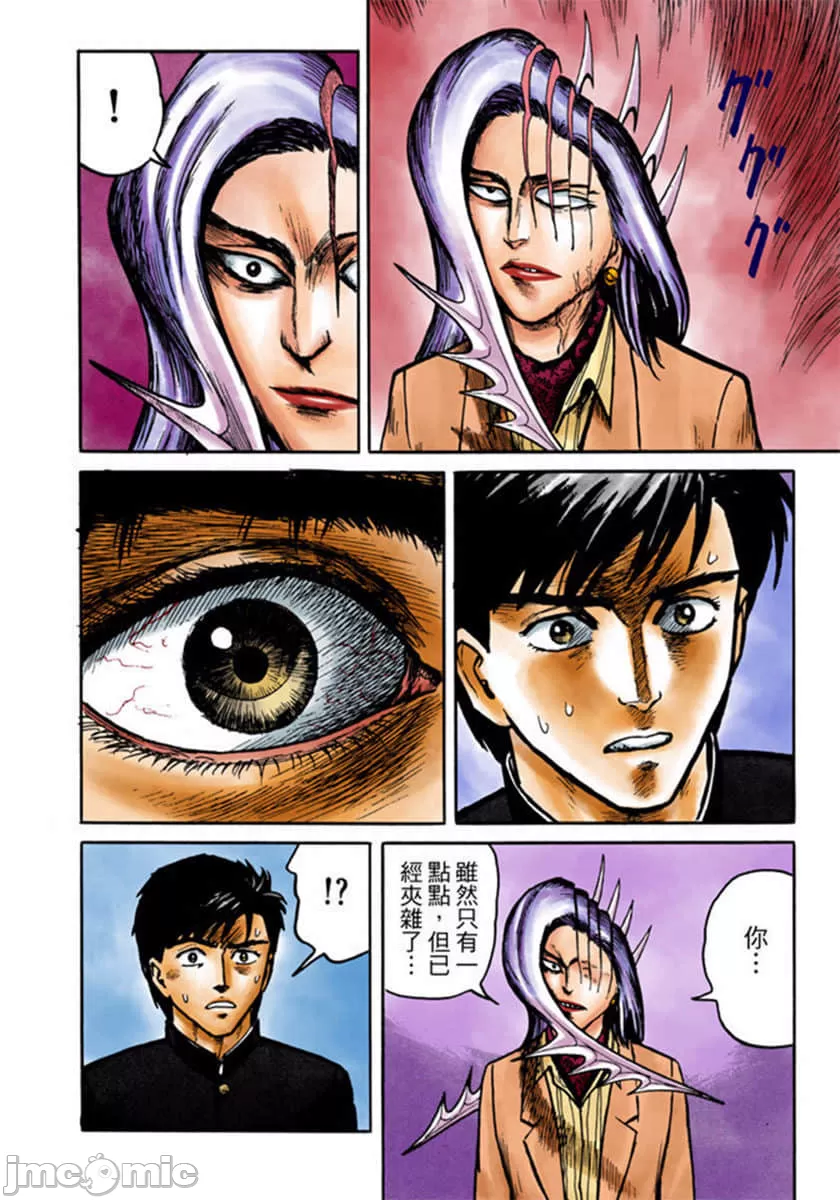 寄生兽[岩明均] 第2章 第25页