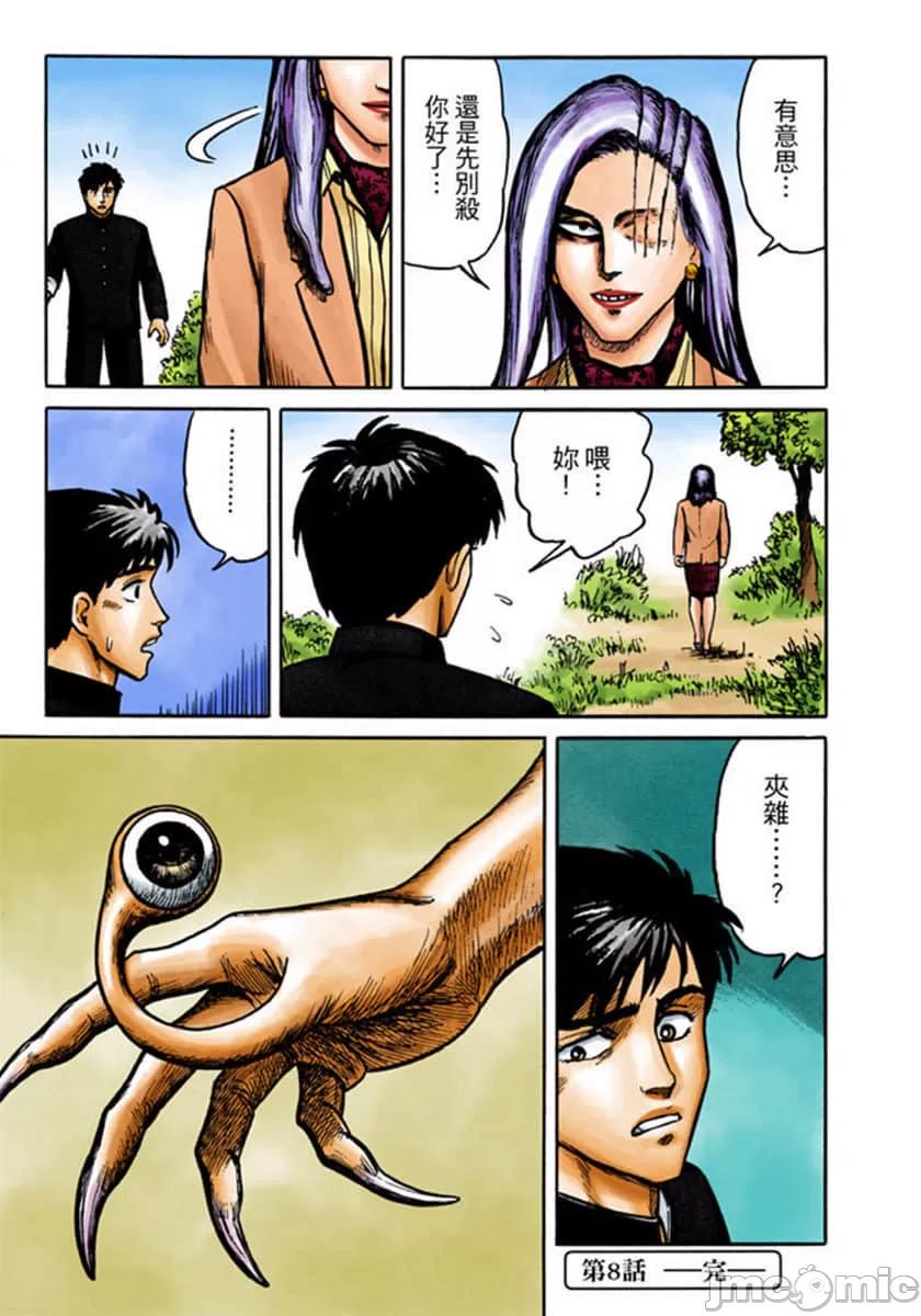 寄生兽[岩明均] 第2章 第26页