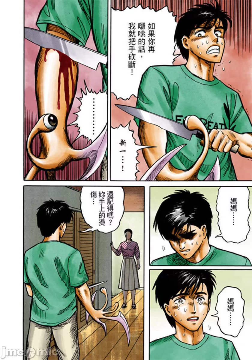 寄生兽[岩明均] 第2章 第135页