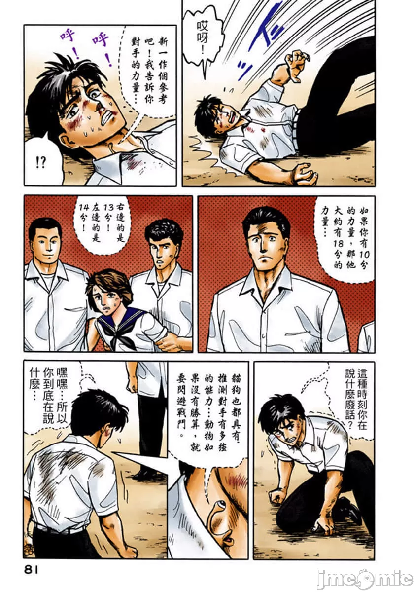 寄生兽[岩明均] 第2章 第82页