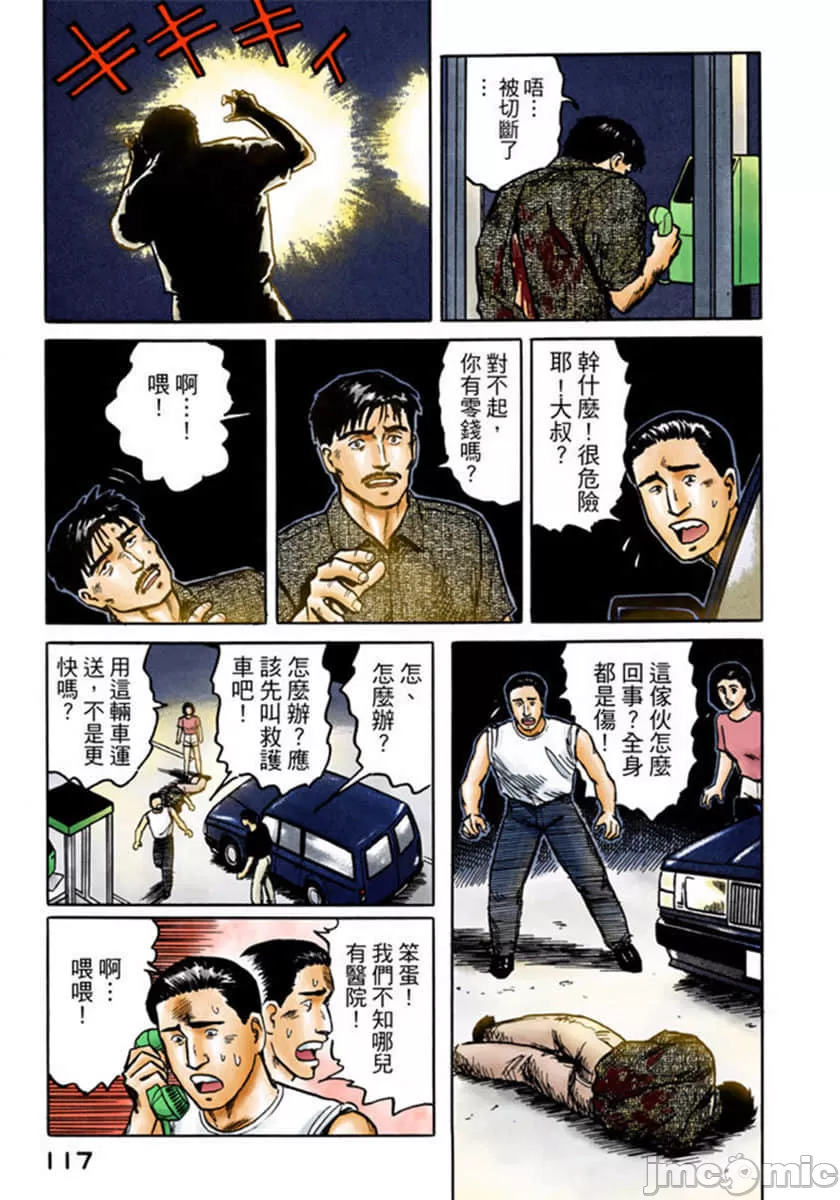 寄生兽[岩明均] 第2章 第118页