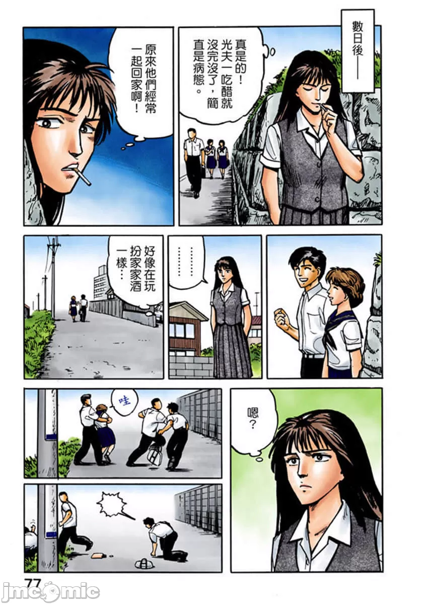 寄生兽[岩明均] 第2章 第78页