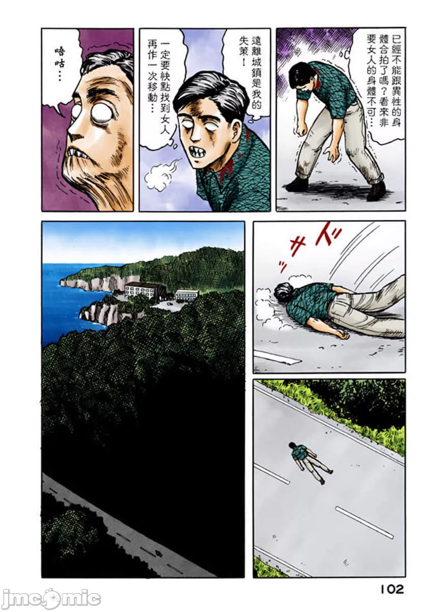 寄生兽[岩明均] 第2章 第103页