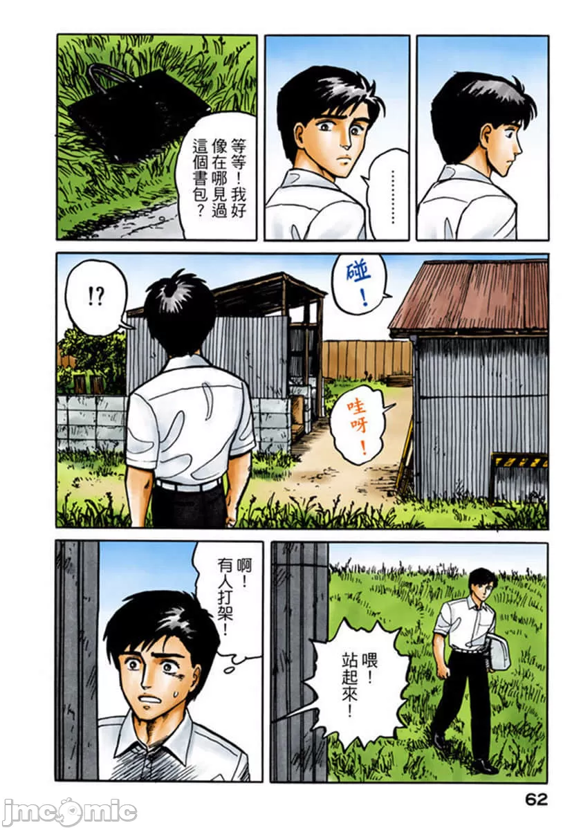 寄生兽[岩明均] 第2章 第63页