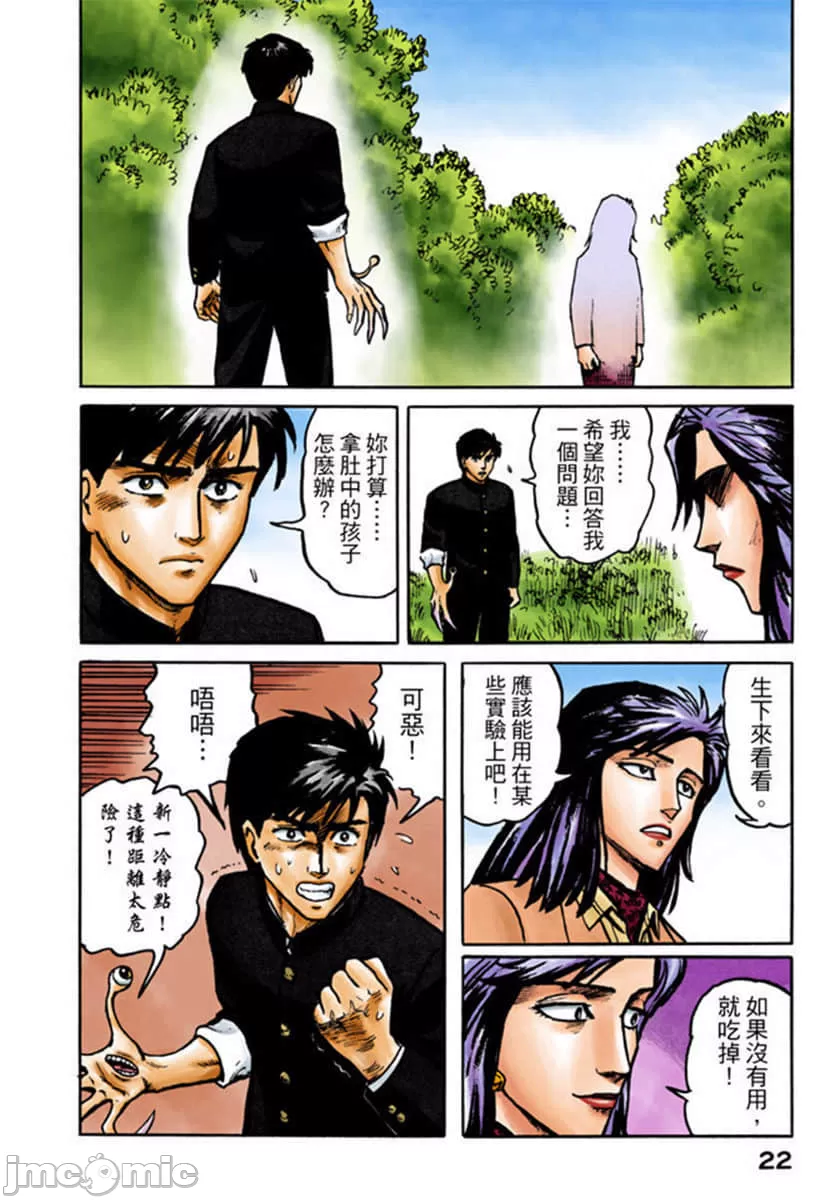 寄生兽[岩明均] 第2章 第23页