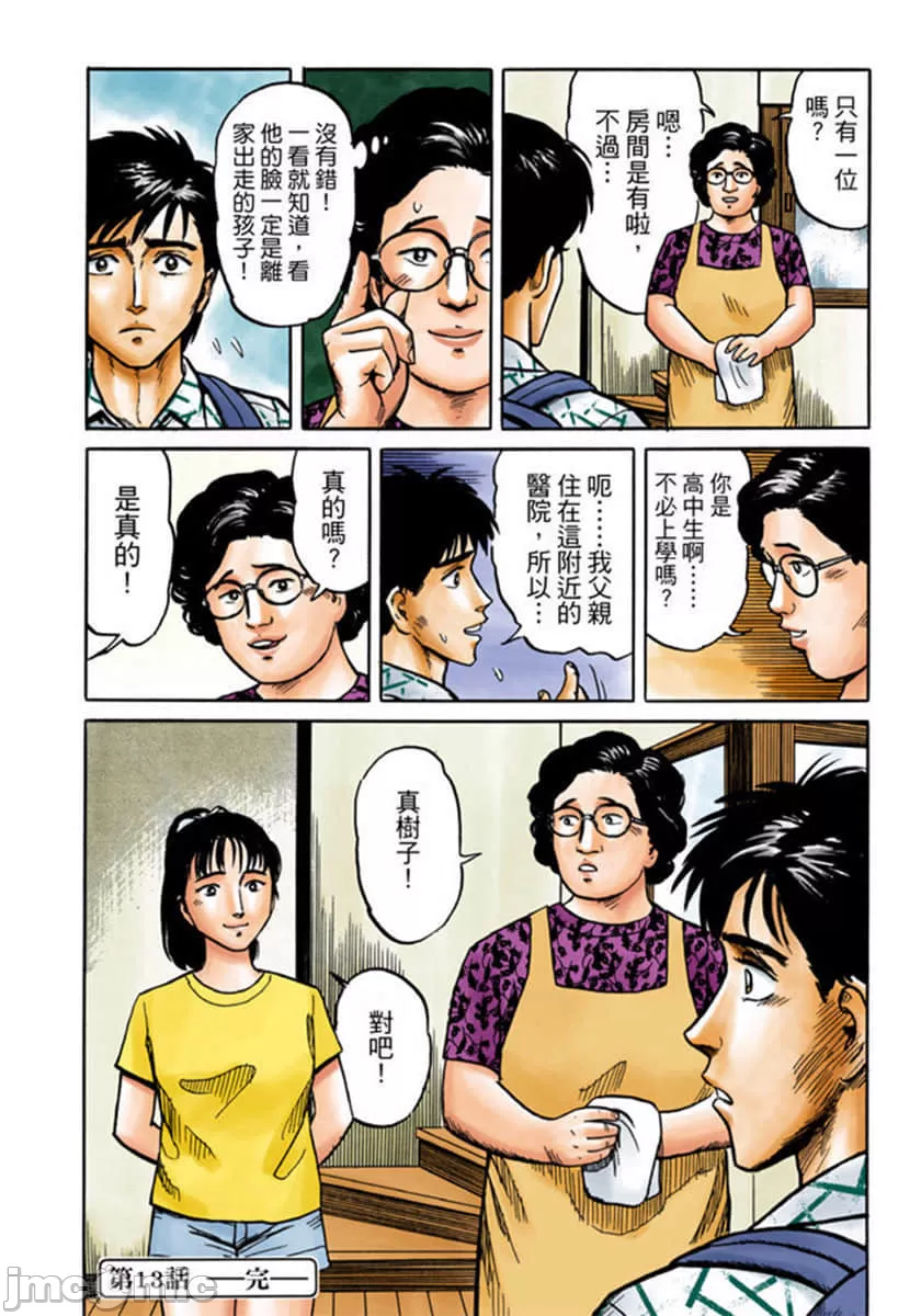 寄生兽[岩明均] 第2章 第185页
